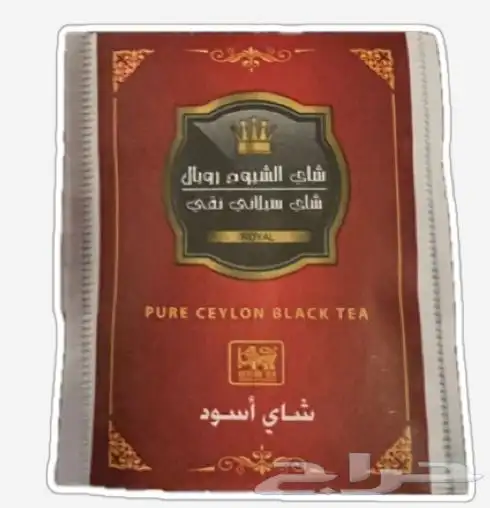 شاي الشيوخ رويال 2