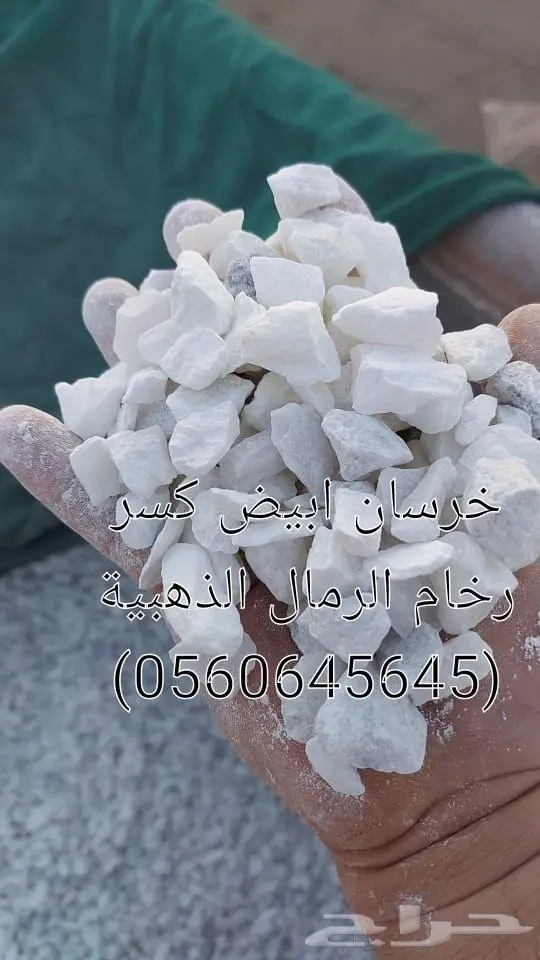 الرمال الذهبية لتوريد مواد البناء والتشييد 1