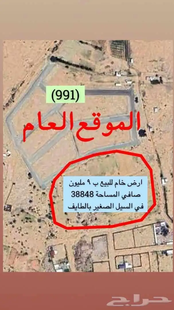متوفر اراضي وعمائر وفلل وكل العقارات بالطايف وضواحيها 30