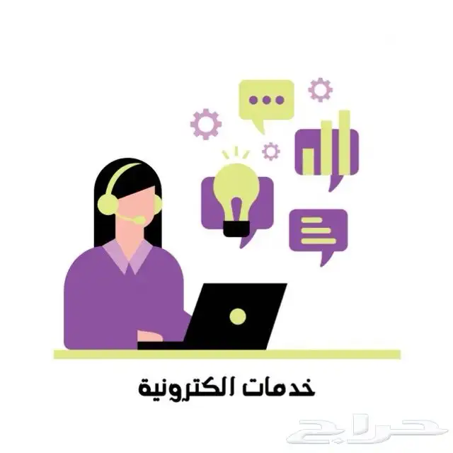 خدمات الكترونية 0