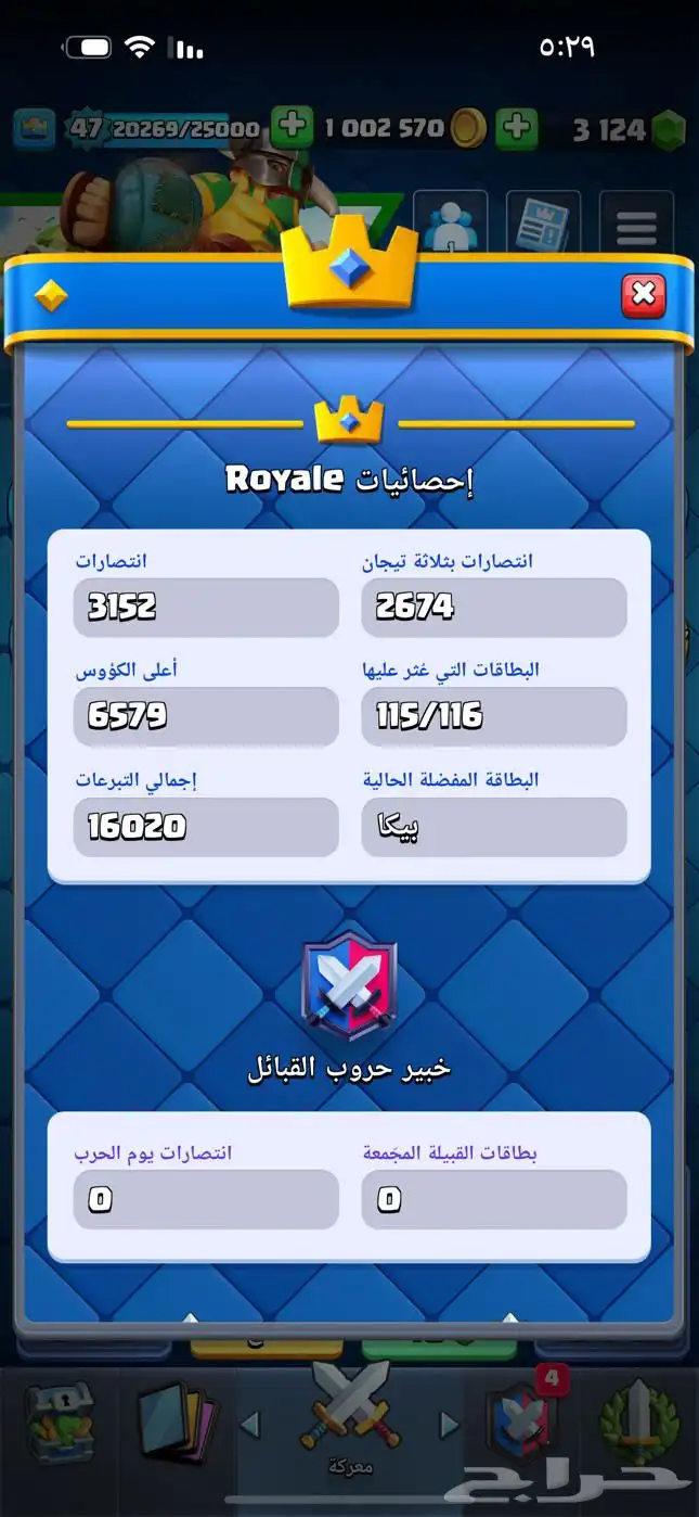 حساب كلاش رويال للبيع 5
