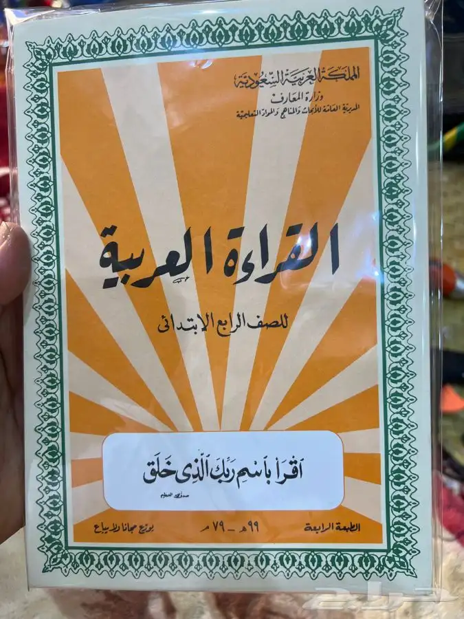 قديم كتب مدرسيه 4