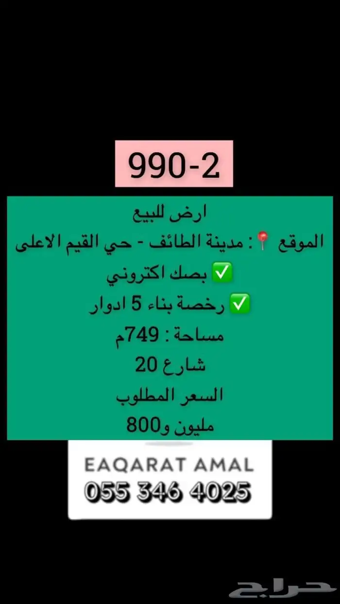 متوفر اراضي وعمائر وفلل وكل العقارات بالطايف وضواحيها 26