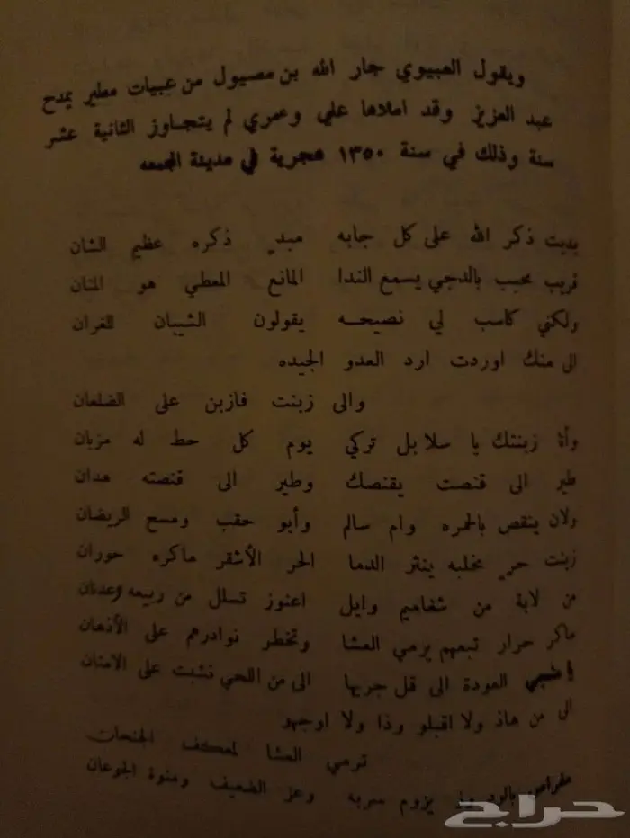 كتاب عبد العزيز في التاريخ عن الملك عبد العزيز رحمه الله 8