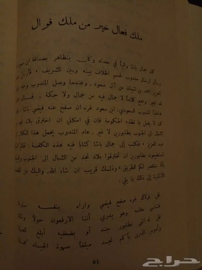 كتاب عبد العزيز في التاريخ عن الملك عبد العزيز رحمه الله 6