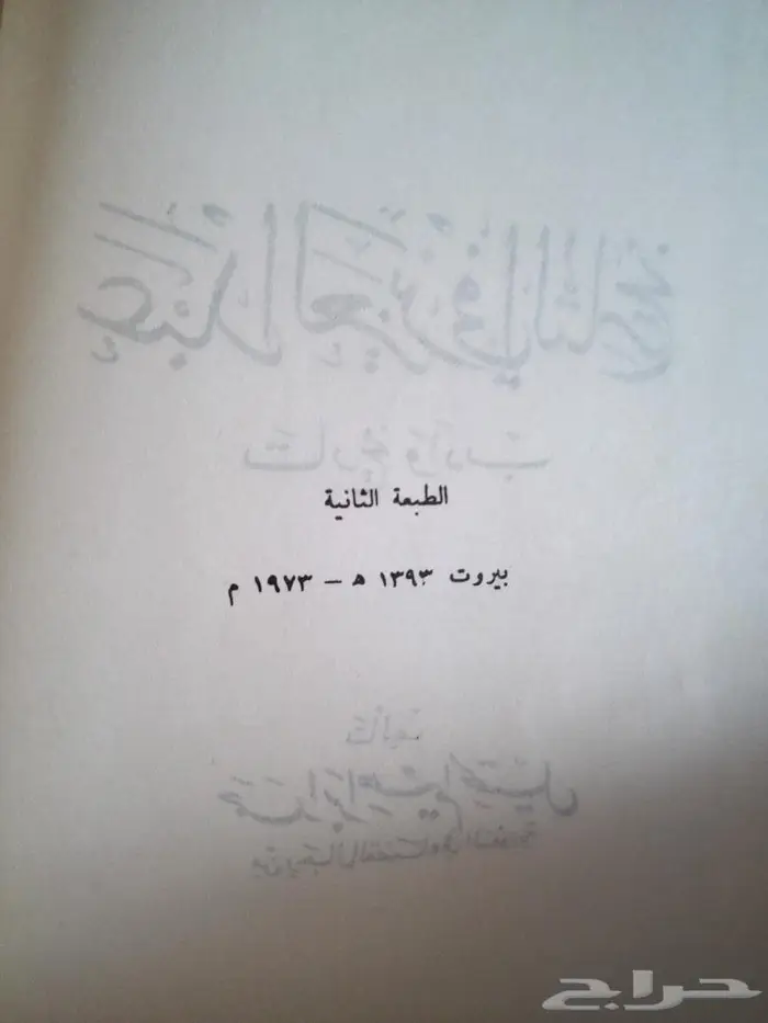 كتاب عبد العزيز في التاريخ عن الملك عبد العزيز رحمه الله 2