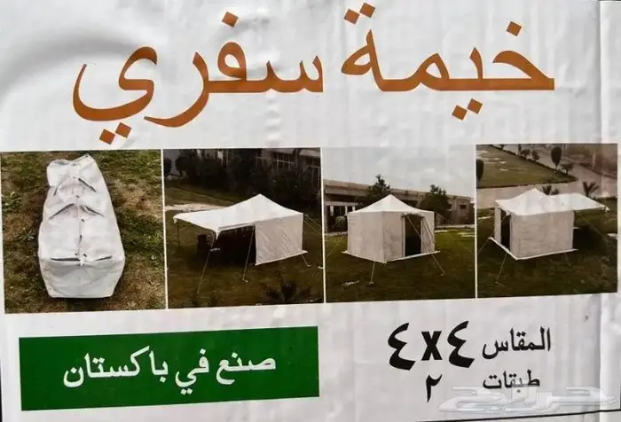 خيام كشتات سفري 6