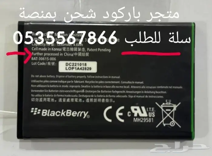بطارية بلاك بيري كيوتن بولد كيرف تروش الاصلية 2025 7