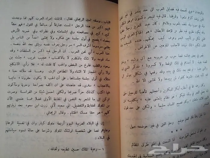 كتاب عبد العزيز في التاريخ عن الملك عبد العزيز رحمه الله 7