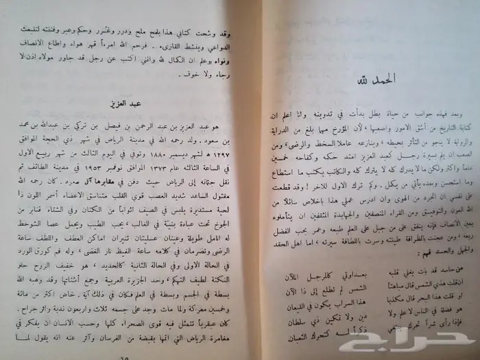كتاب عبد العزيز في التاريخ عن الملك عبد العزيز رحمه الله 4