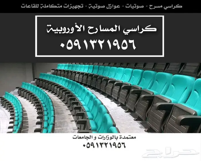كراسي احترافية كراسي ملاعب كراسي مسارح تصميم مدرجات ملاعب sp 24
