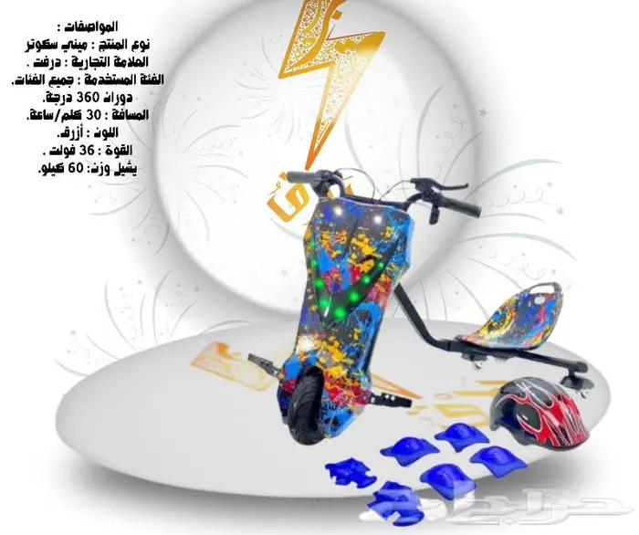 سكوتر درافت 2