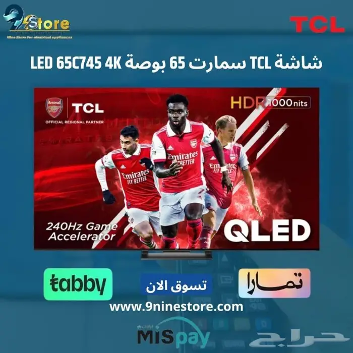 شاشة تي سي ال 65 بوصة كيوليد موديل C745 نفذت الكمية 0