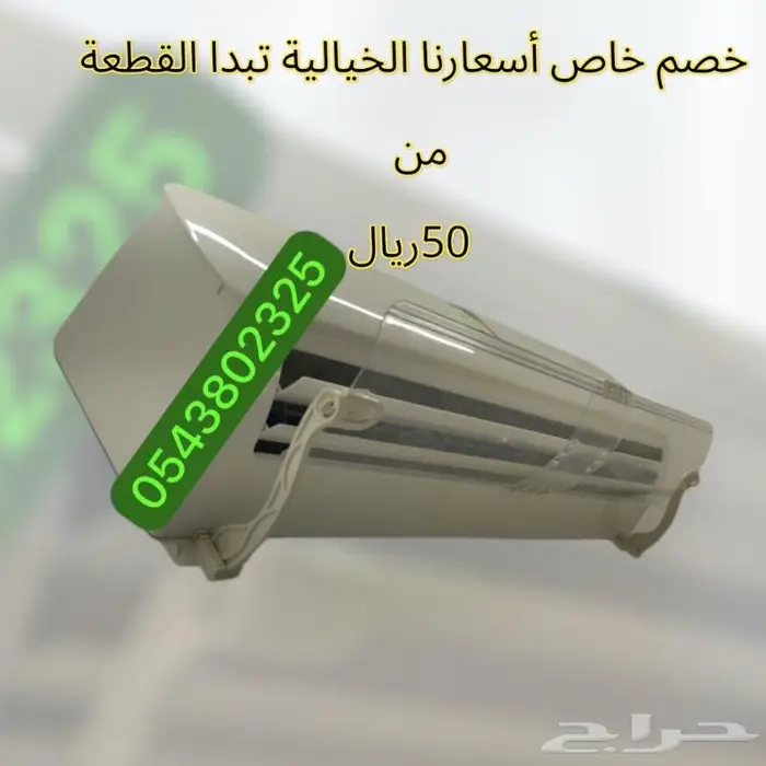 موزع عاكس مصدات موجه عازل هواء المكيف اسبليت وشباك ومركزي 0