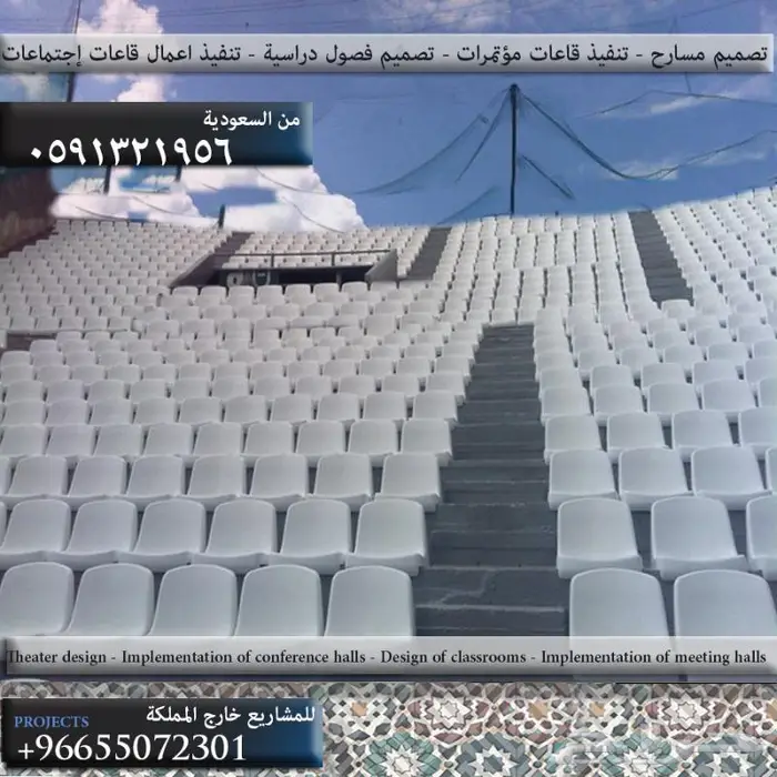 كراسي احترافية كراسي ملاعب كراسي مسارح تصميم مدرجات ملاعب sp 44