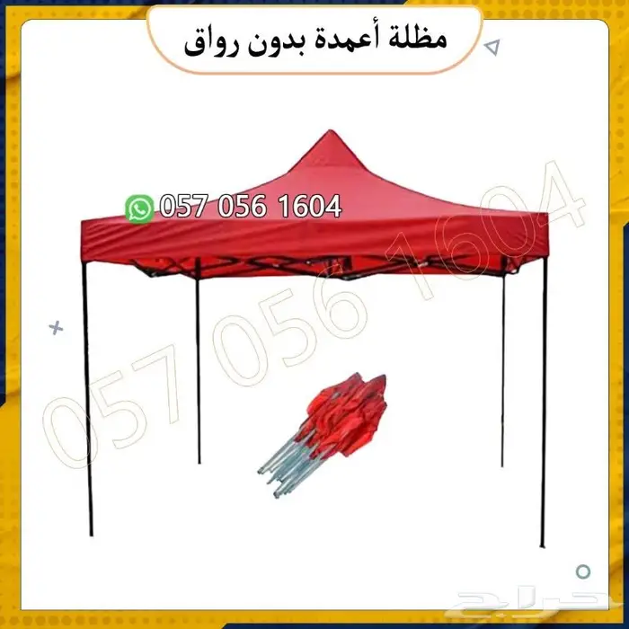 مظلة متنقله قابله للسفط . مظلة اعمدة 4