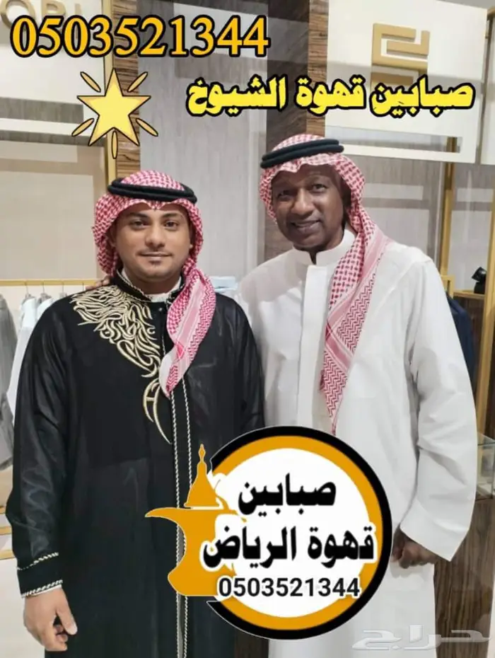 قهوجي وصبابين قهوة الرياض 6