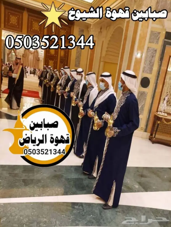 قهوجي وصبابين قهوة الرياض 3