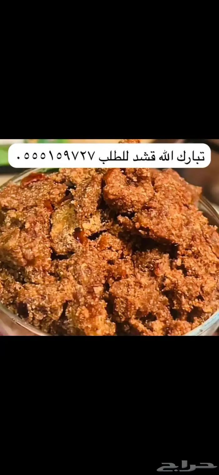قشد الاصلي 2