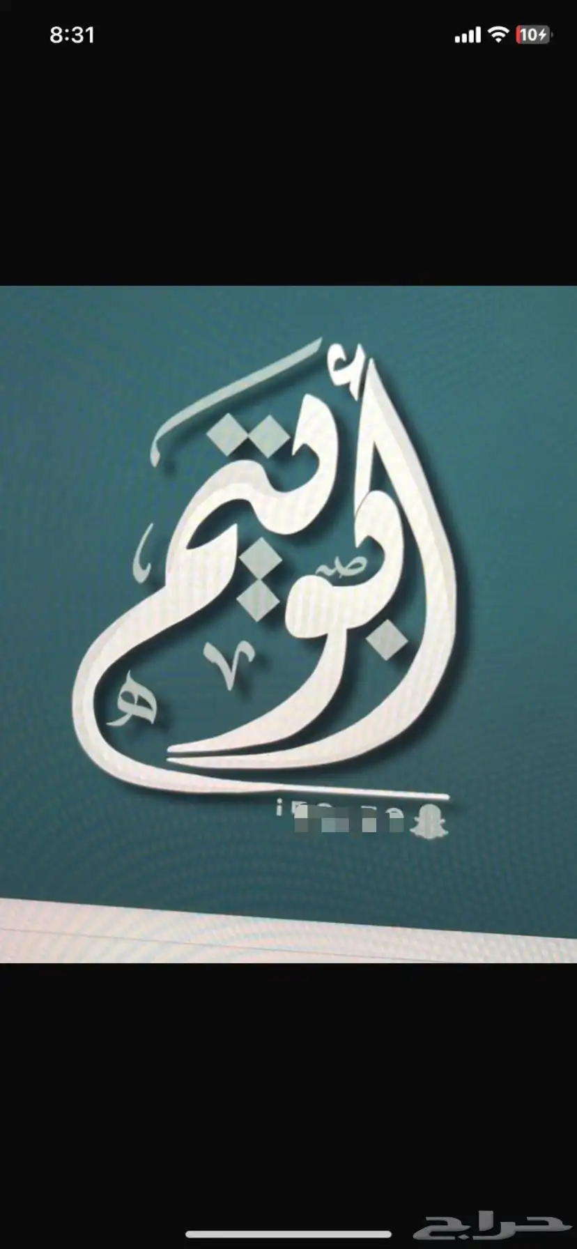 تصميم توقيع سناب (حقوق سناب ) (توقيعات يوزر) 5