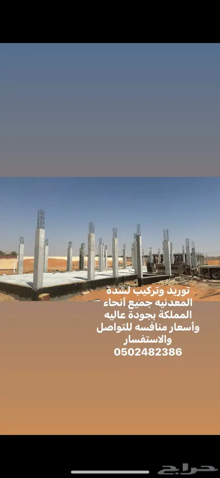 سقالات وشدة معدنية 11