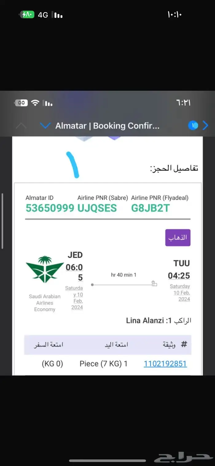 حجوزات طيران وقطار سار والحرمين 5