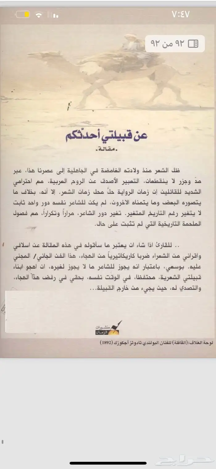 كتب وروايات غازي القصيبي ( pdf ) 7