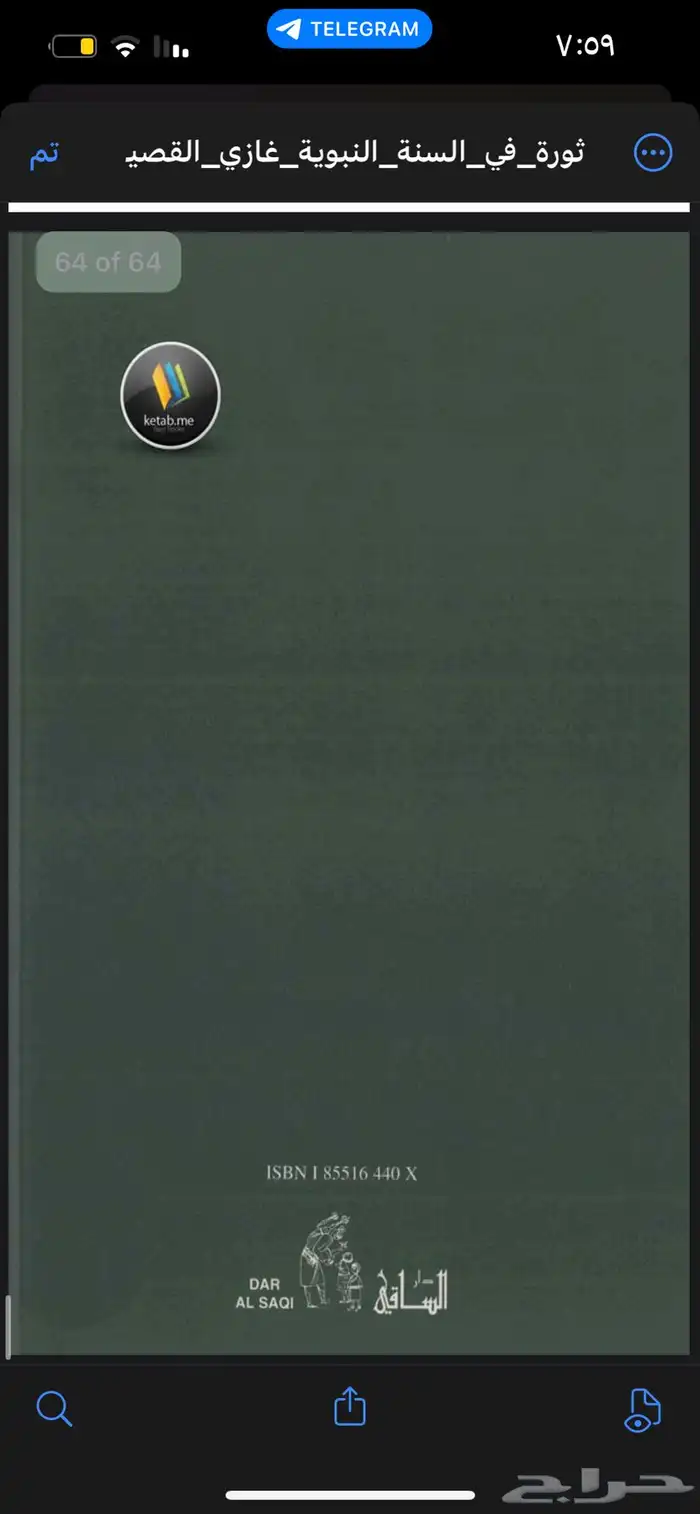 كتب وروايات غازي القصيبي ( pdf ) 29