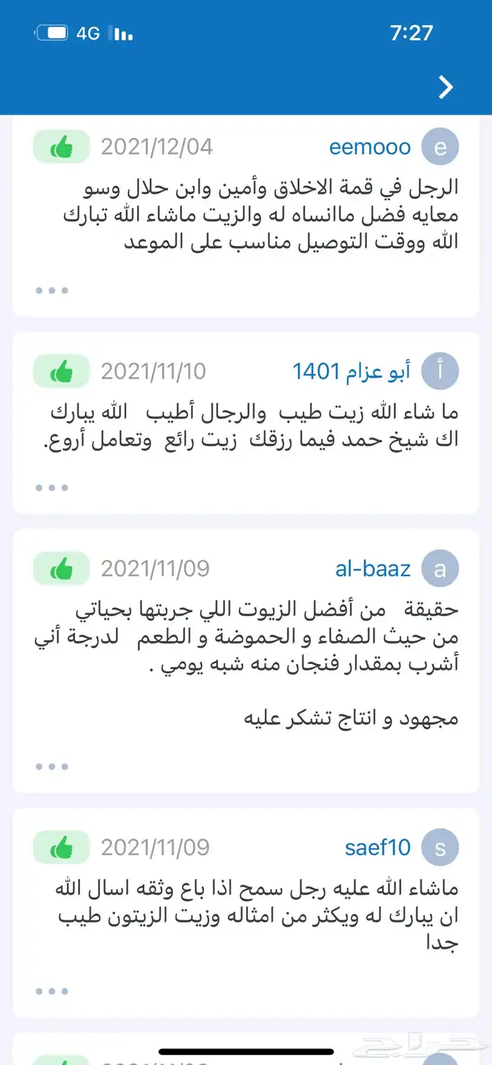 زيت زيتون الجوف البكر عصرة أولى على البارد 14