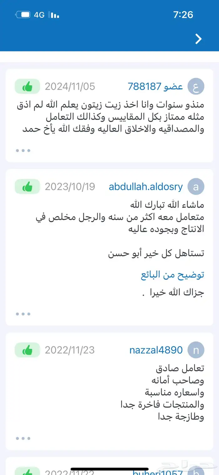 زيت زيتون الجوف البكر عصرة أولى على البارد 13