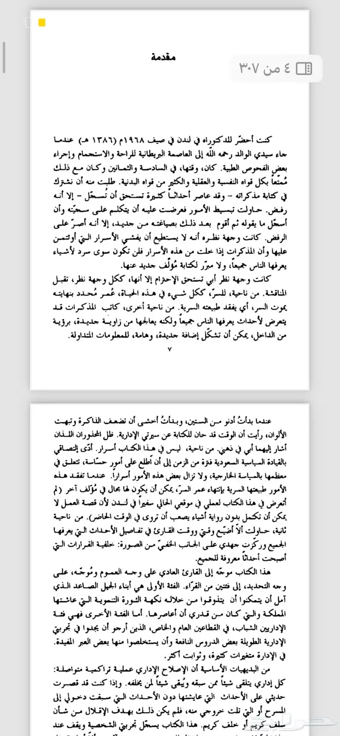 كتب وروايات غازي القصيبي ( pdf ) 1