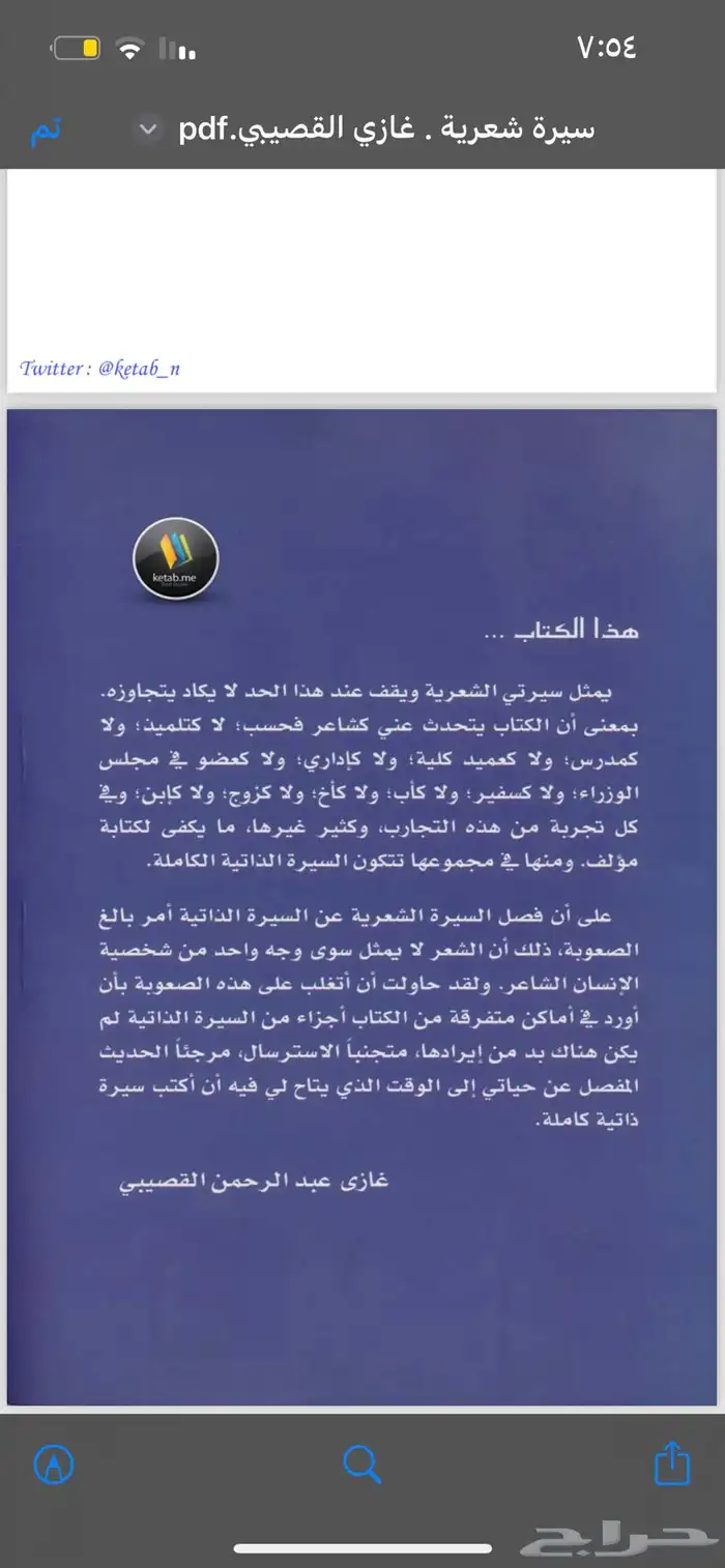 كتب وروايات غازي القصيبي ( pdf ) 19