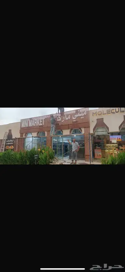 تصنيع حروف بارزة لوحات واجهات كلادينج واجهات محلات تجاريه 6