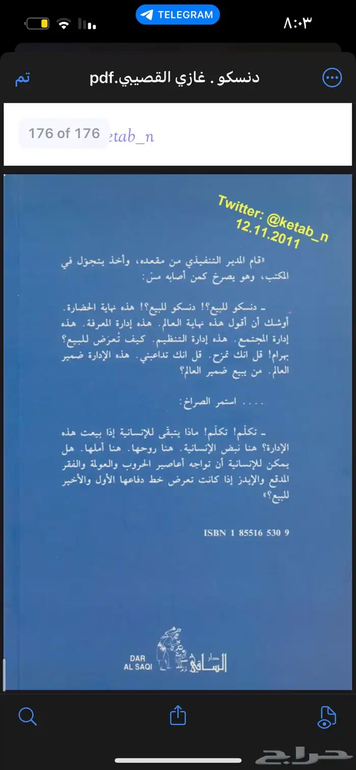 كتب وروايات غازي القصيبي ( pdf ) 35