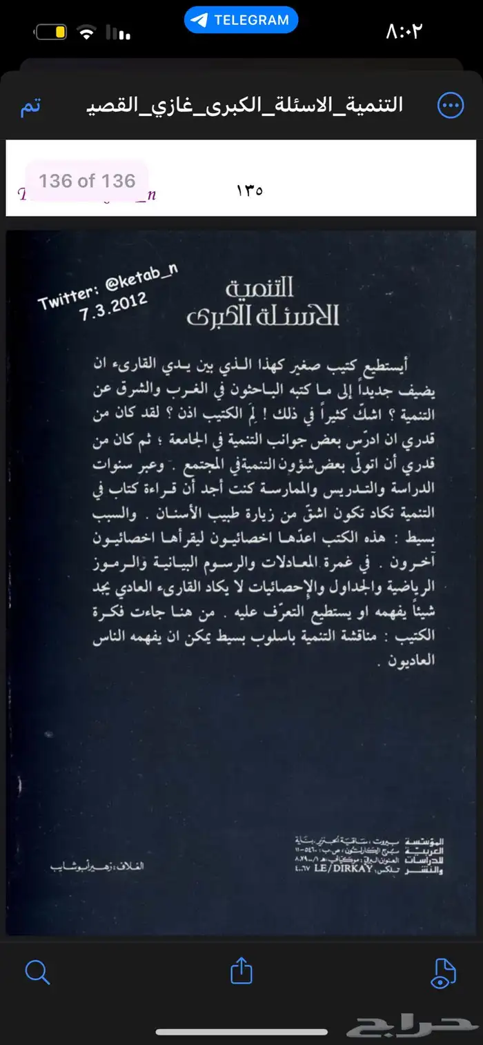 كتب وروايات غازي القصيبي ( pdf ) 33