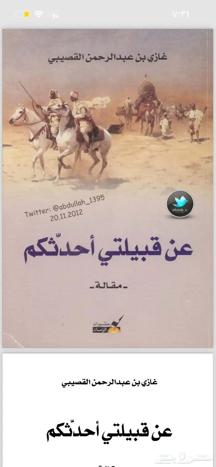كتب وروايات غازي القصيبي ( pdf ) 6