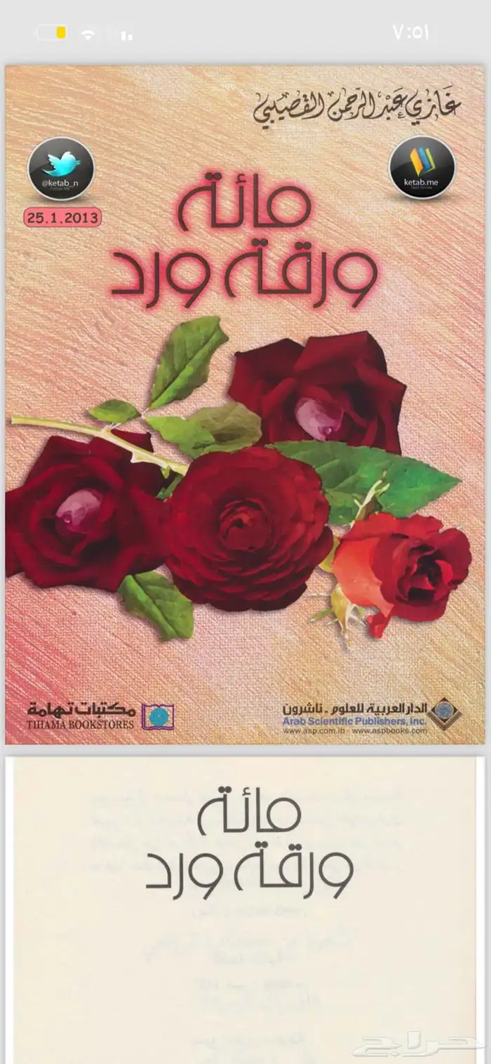 كتب وروايات غازي القصيبي ( pdf ) 12