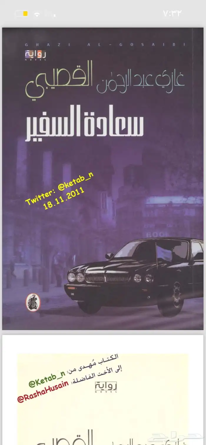 كتب وروايات غازي القصيبي ( pdf ) 16