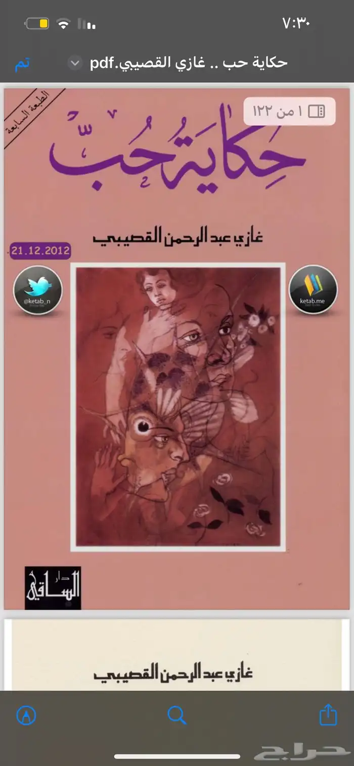 كتب وروايات غازي القصيبي ( pdf ) 2
