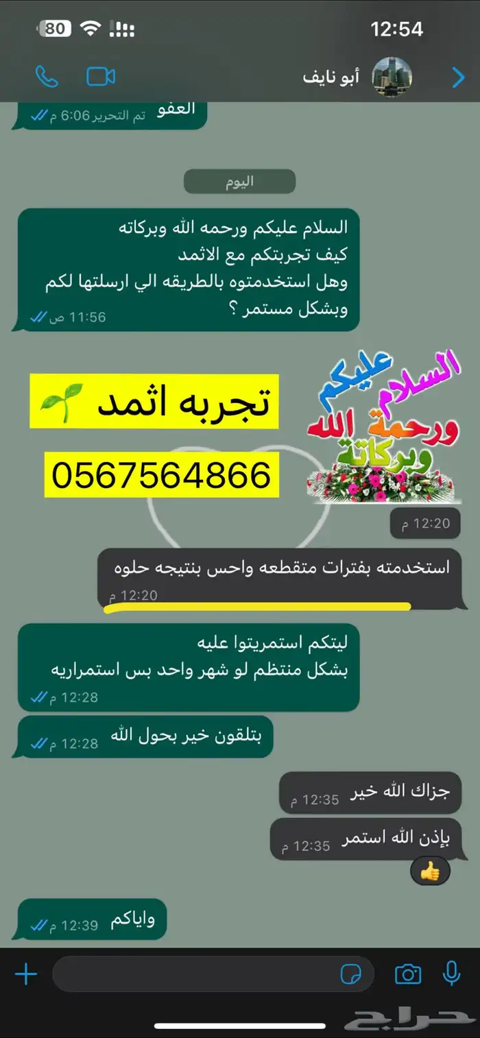 كحل اثمد احمر واسود اصفهاني اصلي بدون مواد ضاره 13