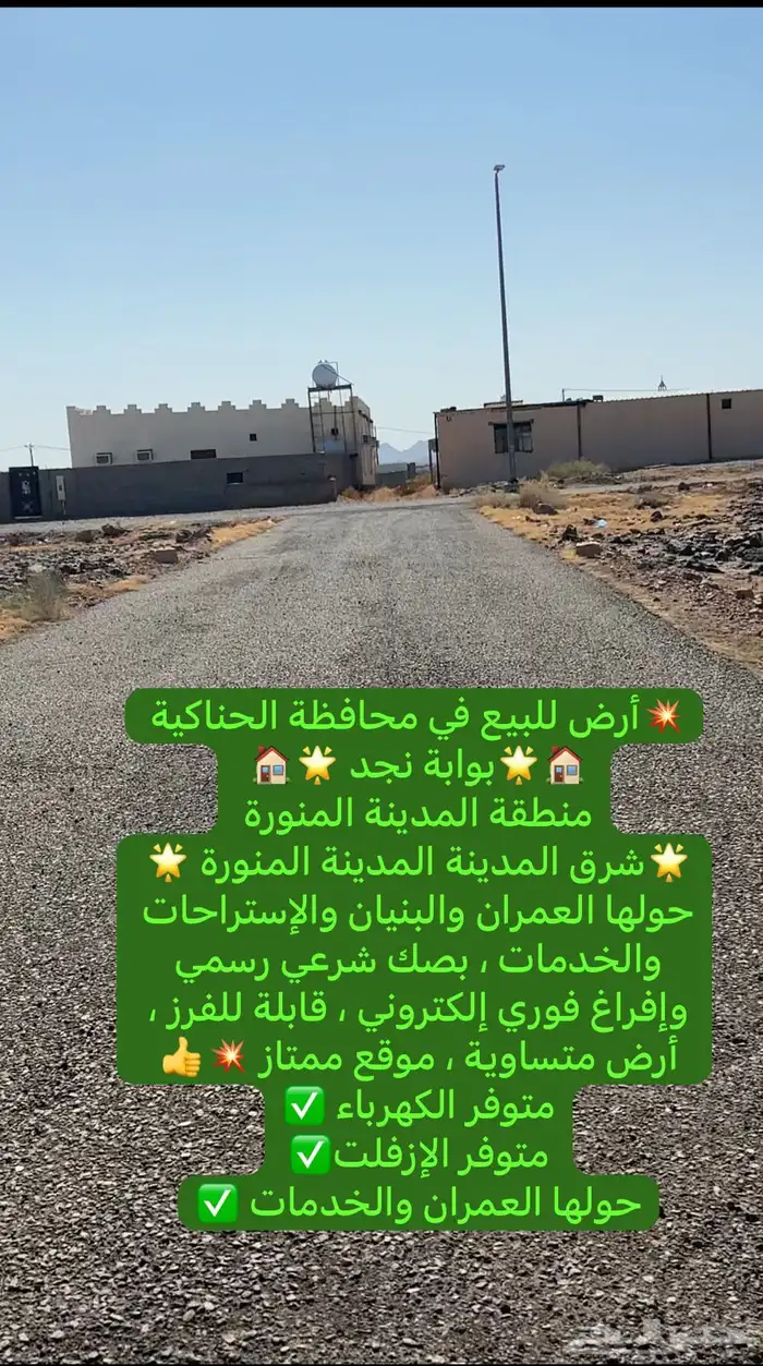 أراضي للبيع رخيصة فرصة صيدة محافظة الحناكية شرق المدينة 1