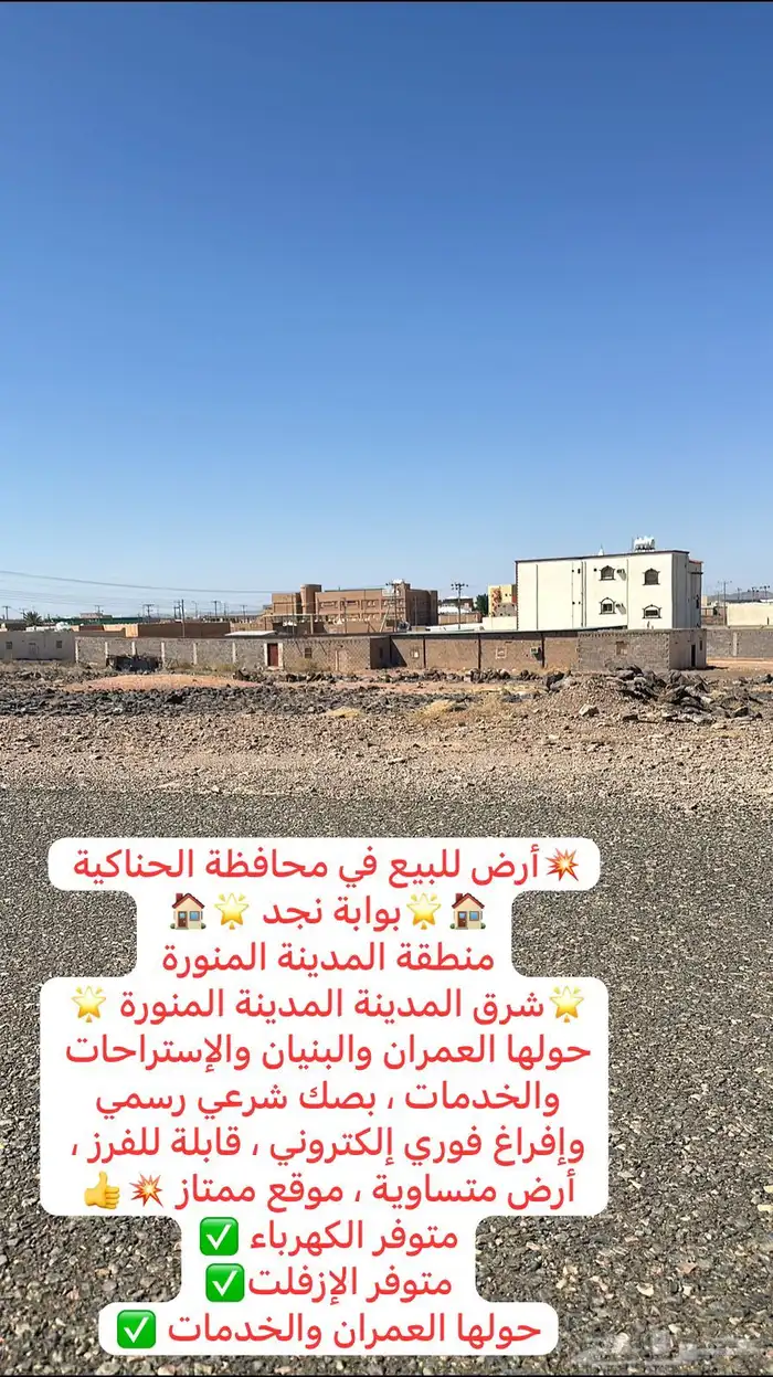 أراضي للبيع رخيصة فرصة صيدة محافظة الحناكية شرق المدينة 5