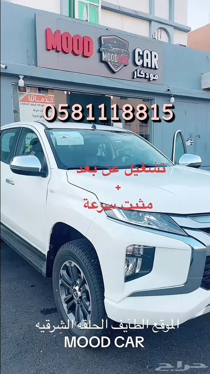 تركيب مثبت سرعة متسوبيشي 0