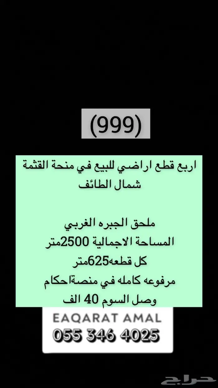 متوفر اراضي وعمائر وفلل وكل العقارات بالطايف وضواحيها 28