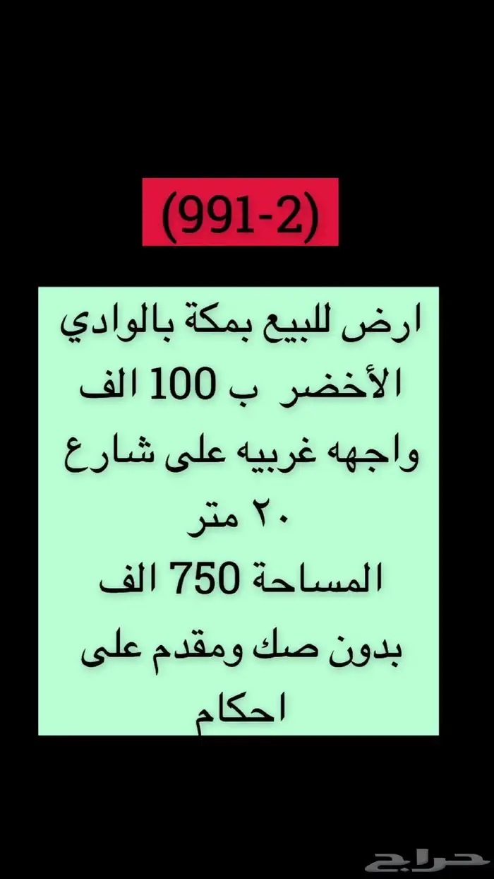 متوفر اراضي وعمائر وفلل وكل العقارات بالطايف وضواحيها 17