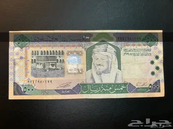 عملات سعودية قديمة عهد الملك فهد للبيع 0