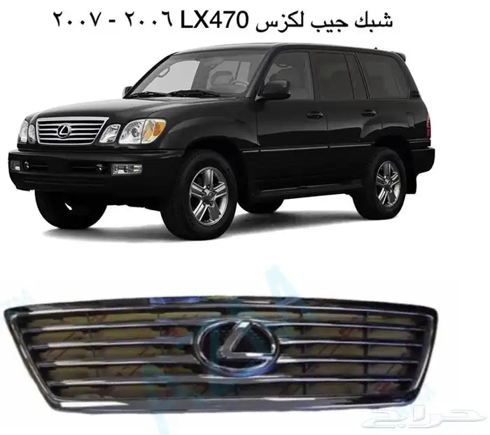لكزس جيب لكزسLX470لكزس شمعات اسطبات وجهة شبك صدام 4