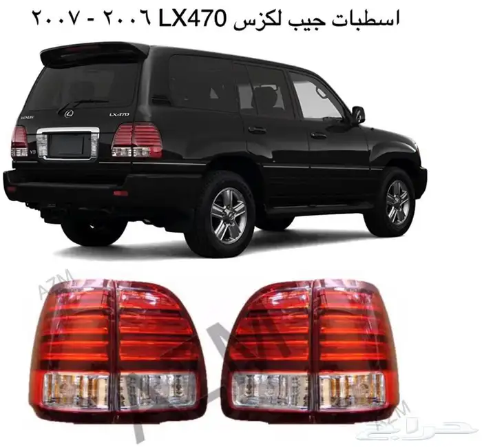 لكزس جيب لكزسLX470لكزس شمعات اسطبات وجهة شبك صدام 11