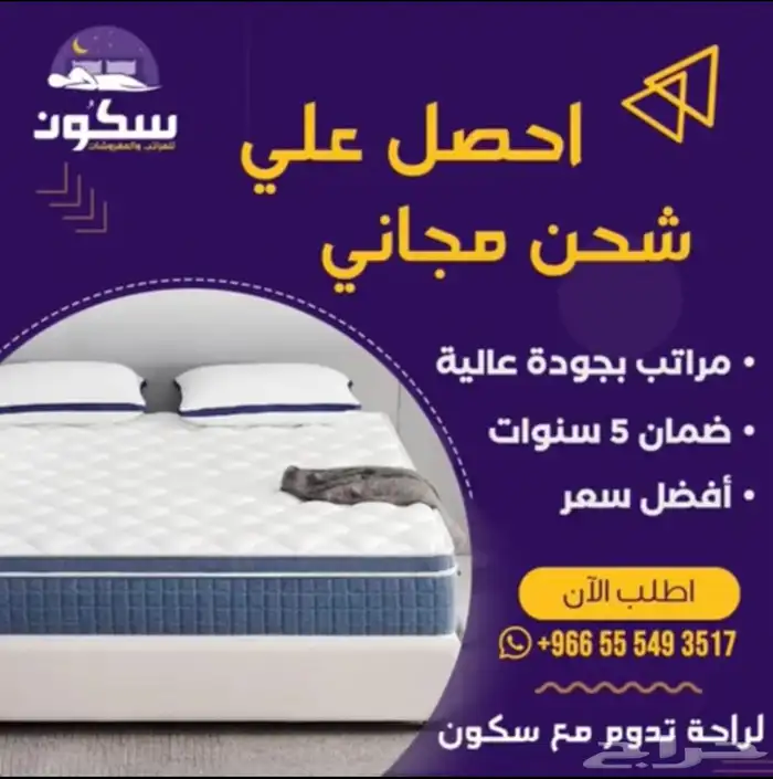 مراتب ومفروشات متجر سكون-sukoon 1