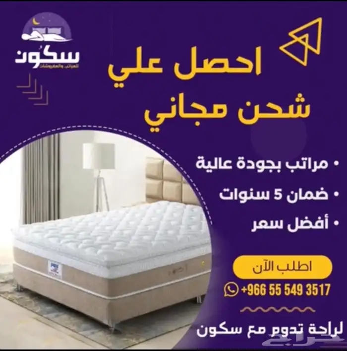 مراتب ومفروشات متجر سكون-sukoon 4